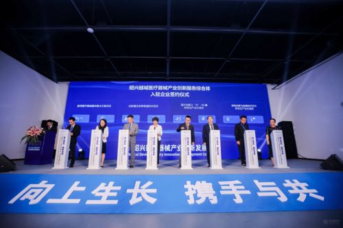 从绍兴大会看医疗器械前沿 技术与产业的融合创新